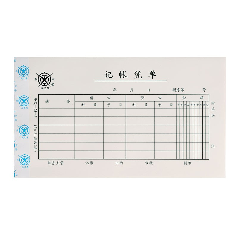 成文厚 财务用品凭证单据 记账凭单21*12cm