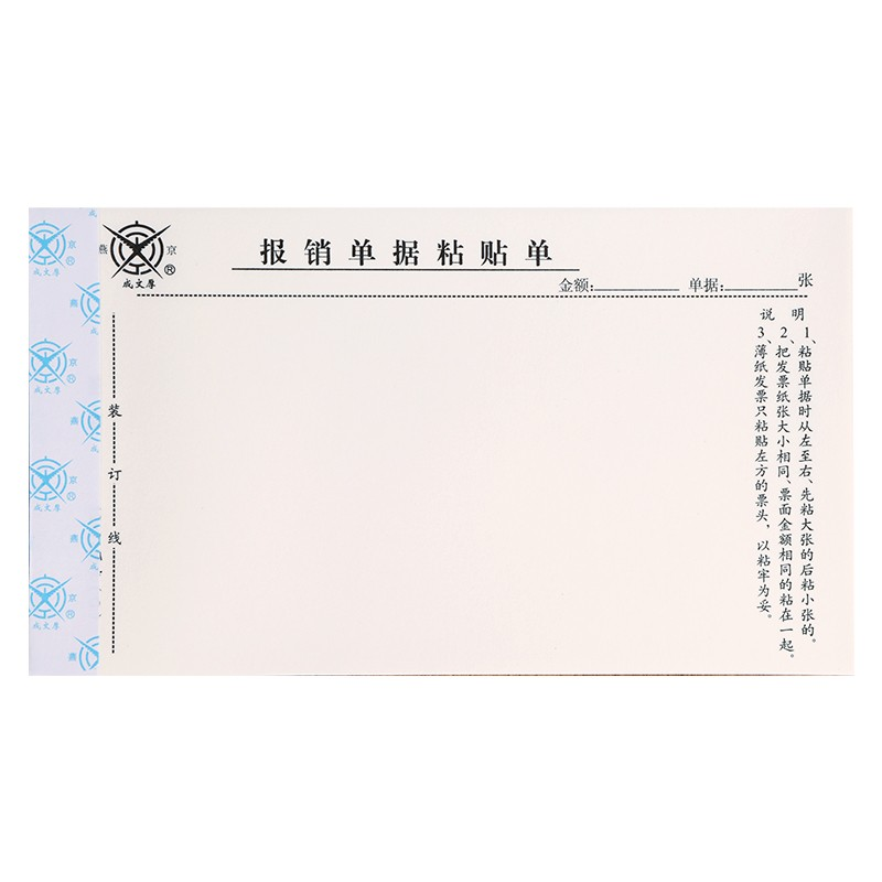 成文厚 财务用品凭证单据 报销单据粘贴单21*12cm