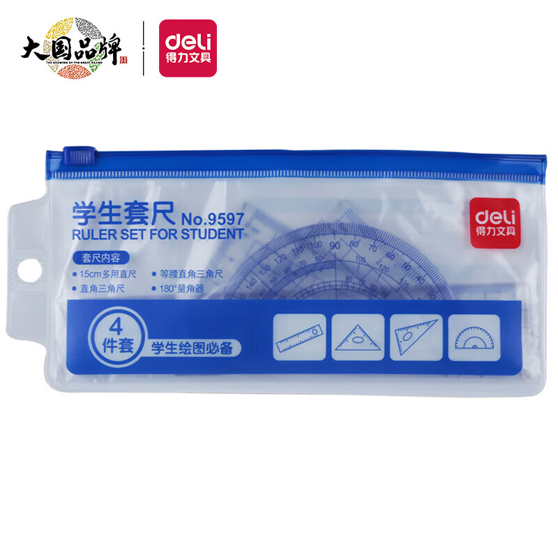 得力（deli）9597 学生文具 高考中考绘图尺子考试专用四件套尺（直尺+三角尺*2+量角器）