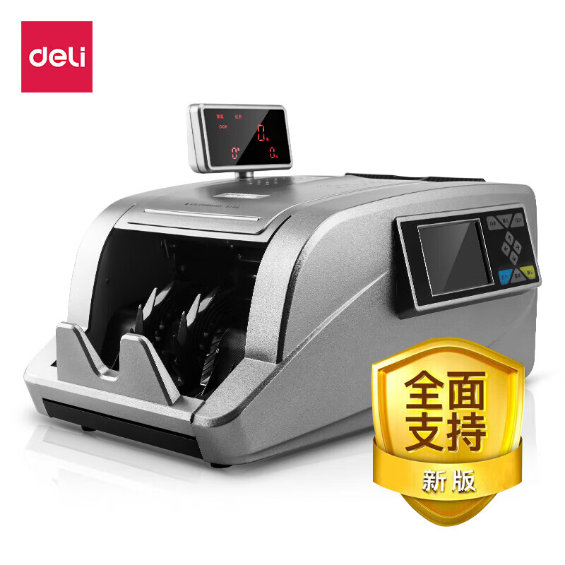 得力(deli) 银行专业A类商用 新金标标准验钞点钞机 双LED显示器 新国标A类 银灰 2125