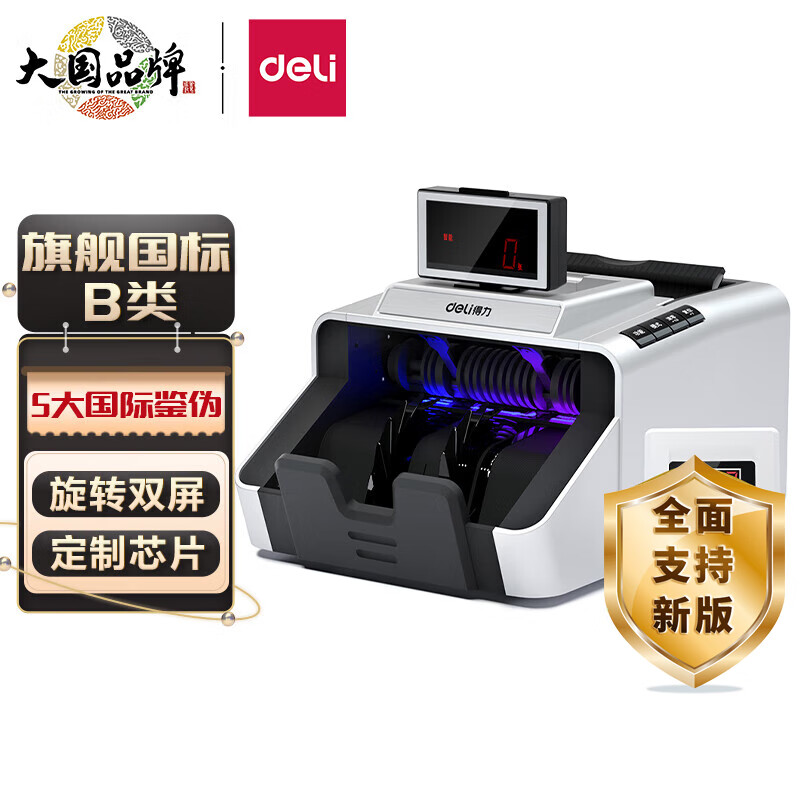 得力(deli)支持新版人民币 高配版验钞点钞机 商用家用数钱机 智能语音收银支付3919S