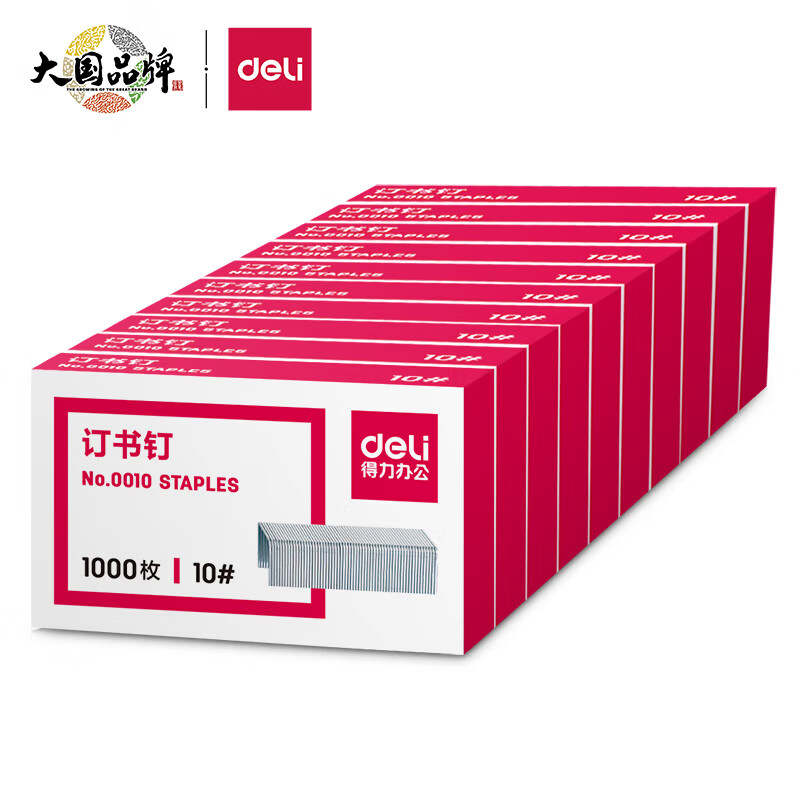 得力(deli)10#订书钉/订书针 1000枚/盒 1盒装 办公用品 0010