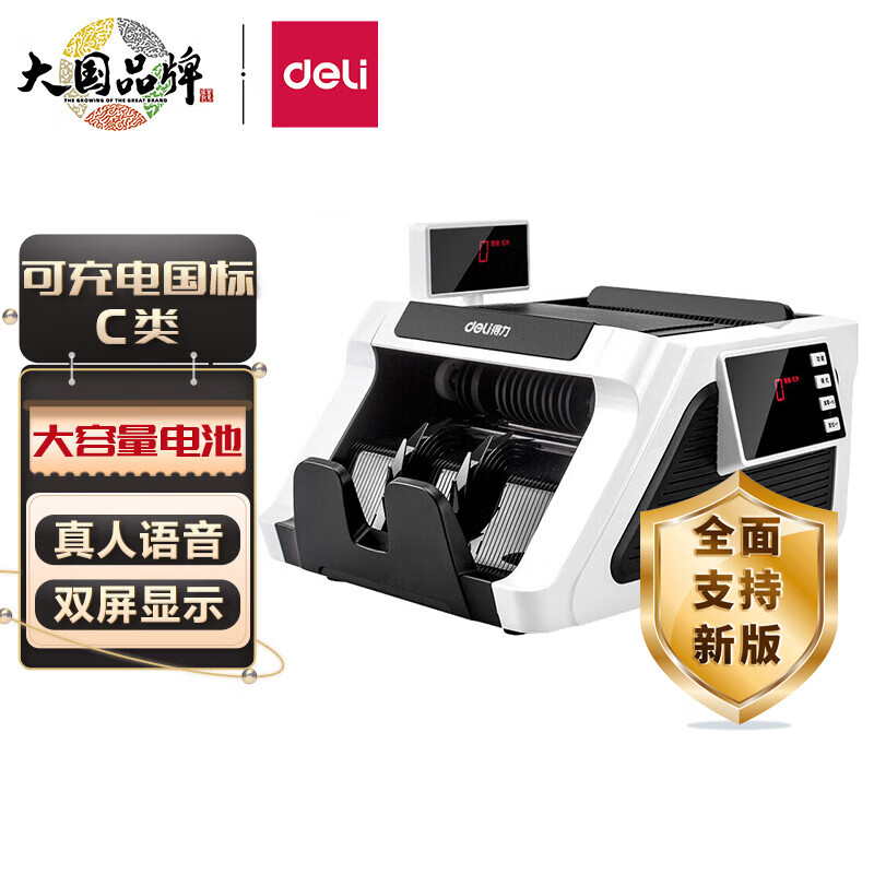 得力(deli)支持新版人民币验钞点钞机 可充电智能语音国标C级 商用验钞点钞机2170