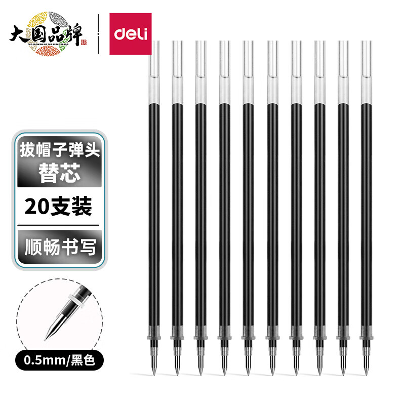 得力(deli)0.5mm黑色中性笔笔芯  6600/34567/Q7适用 6916
