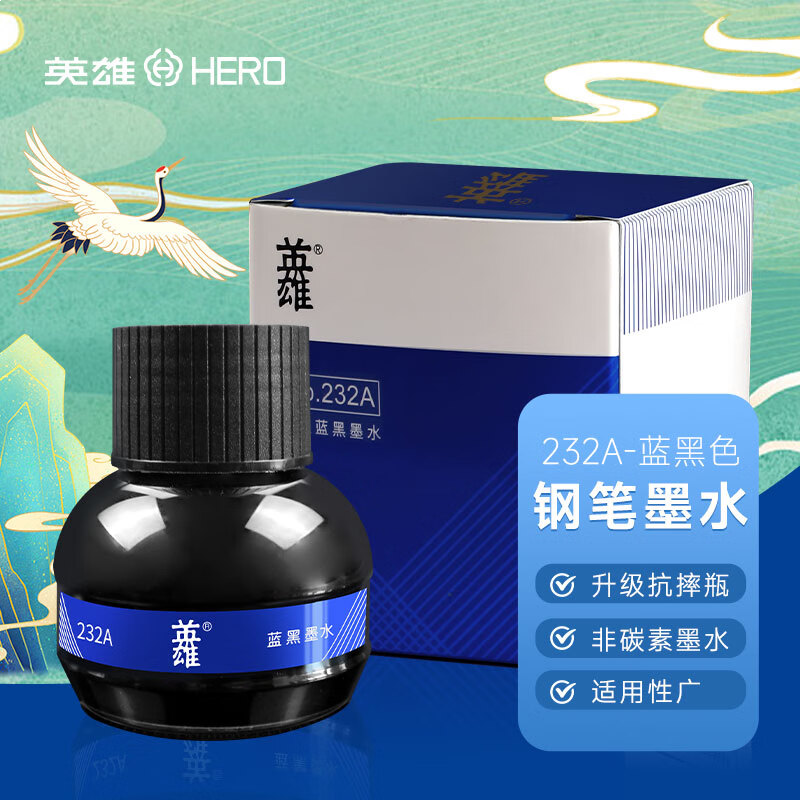 英雄（HERO）钢笔墨水232A非碳素染料型墨水75ml 蓝黑色