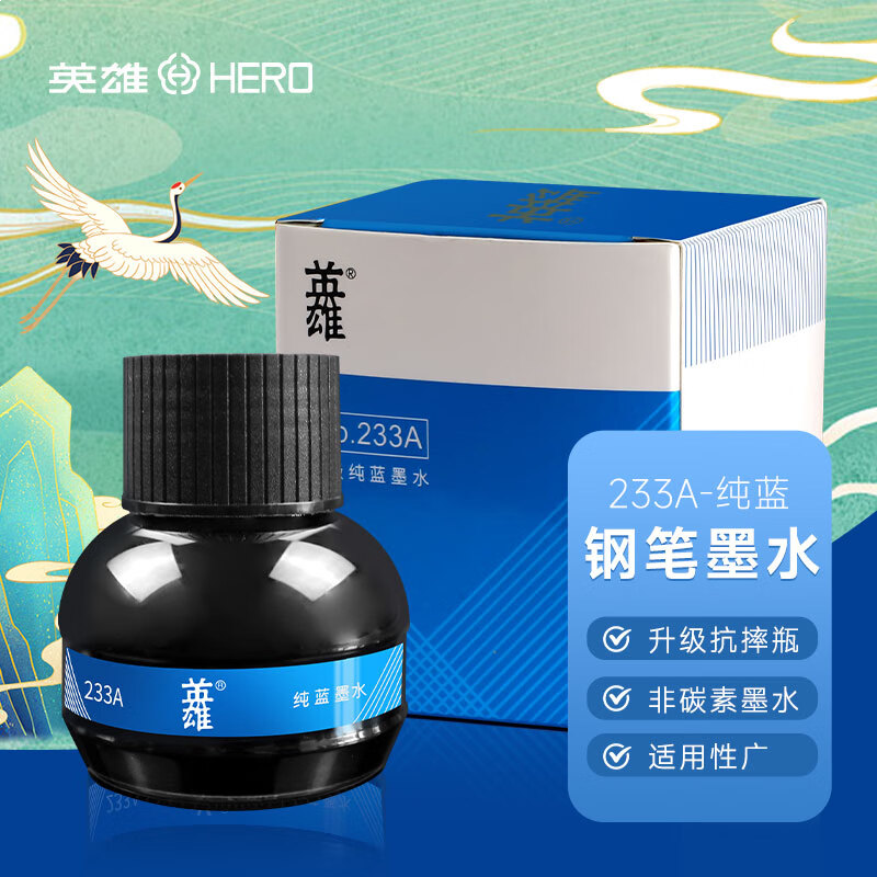 英雄（HERO）钢笔墨水 233A非碳素墨水75ml大容量英雄墨水 蓝色