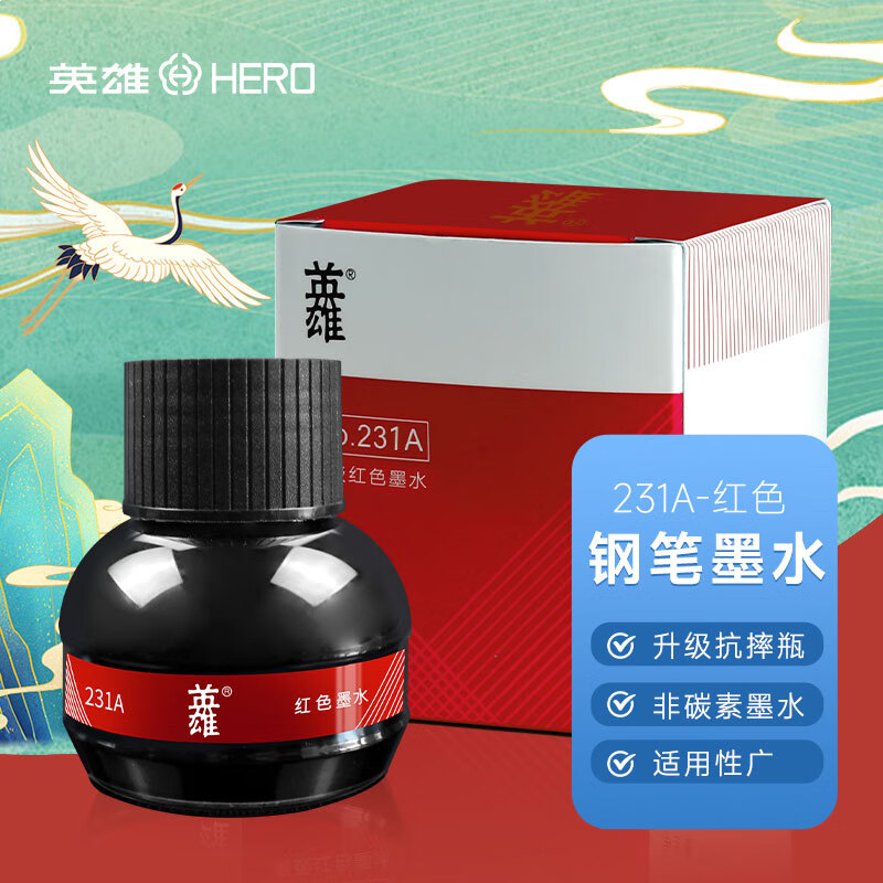 英雄（HERO）钢笔墨水 231A非碳素墨水75ml大容量英雄墨水 红色
