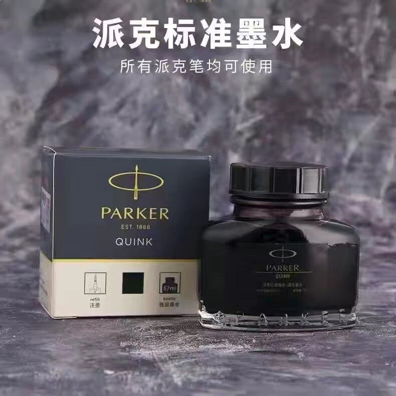 派克（PARKER）纯黑非碳素钢笔专用补充液57ml速干不堵墨