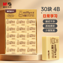 晨光(M&G)文具4B黄色小号橡皮  MF6305