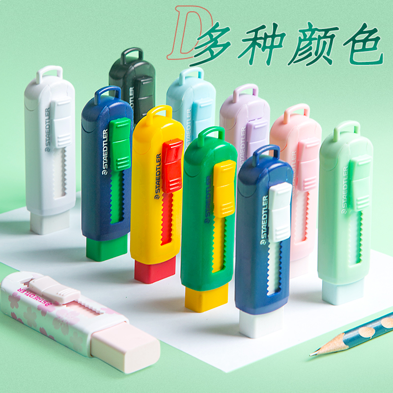 施德楼（STAEDTLER）彩色橡皮可伸缩可推式橡皮擦马卡龙系列 颜色随机