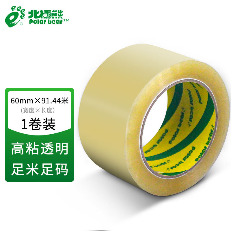 北极熊（Polar bear） 封箱胶带  宽胶带  60mm*100码包装胶带单卷装