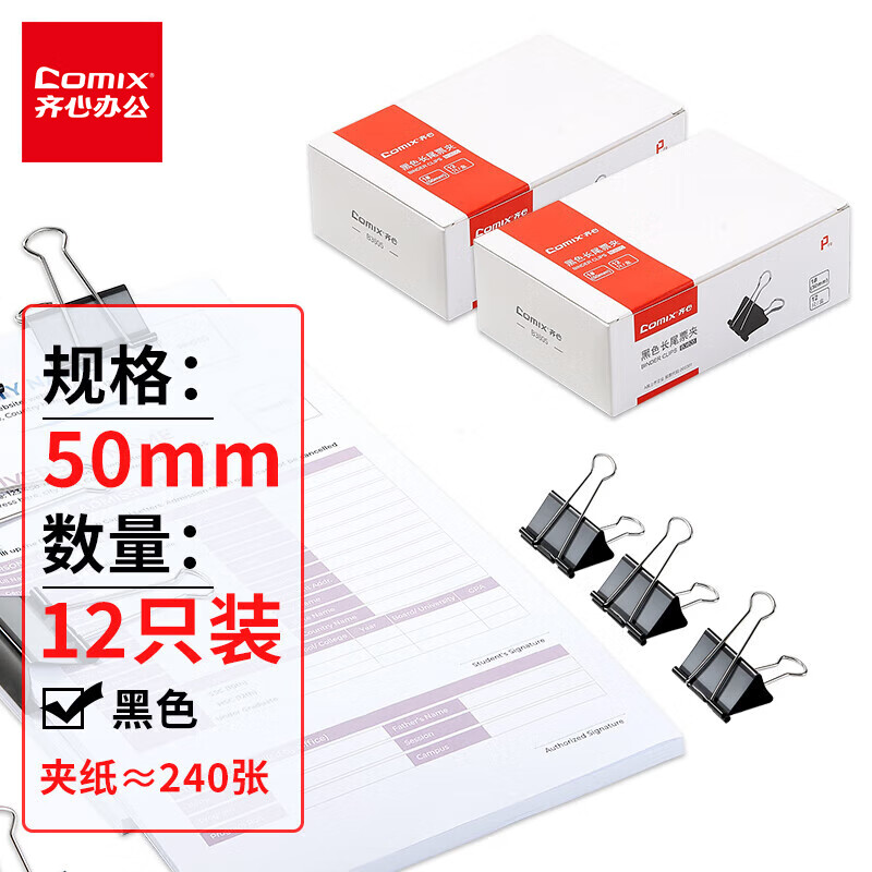 齐心(Comix)黑色长尾夹票夹 大号50mm金属燕尾夹票据夹子 12只/盒 B3605