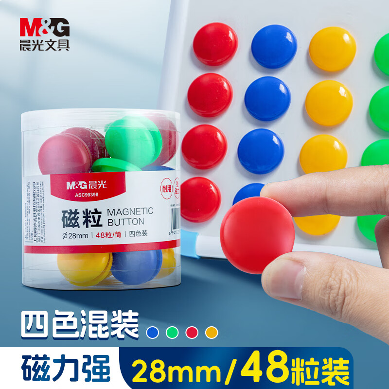 晨光(M&G) Φ28mm强磁粒磁钉 会议白板专用磁扣 彩色磁扣48粒装ASC99398