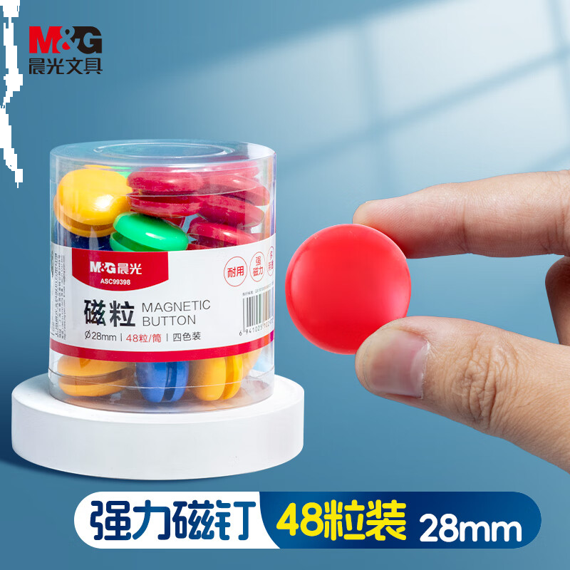 晨光(M&G) Φ28mm强磁粒磁钉 会议白板专用磁扣 彩色磁扣48粒装ASC99398