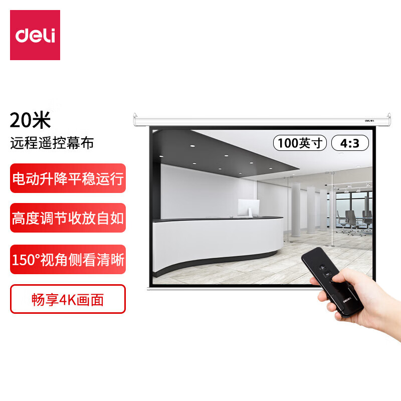 得力(deli)100英寸4:3遥控电动投影幕布