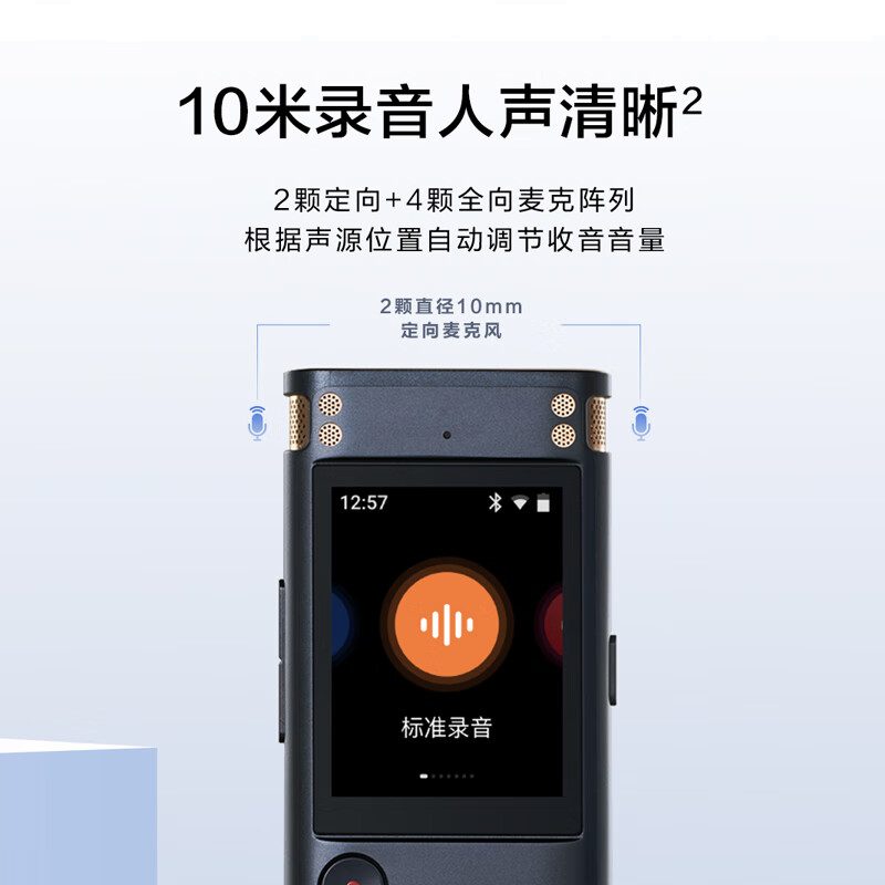 科大讯飞智能录音笔SR302星火版 32G内存 录音转文字 实时翻译转写免费转写