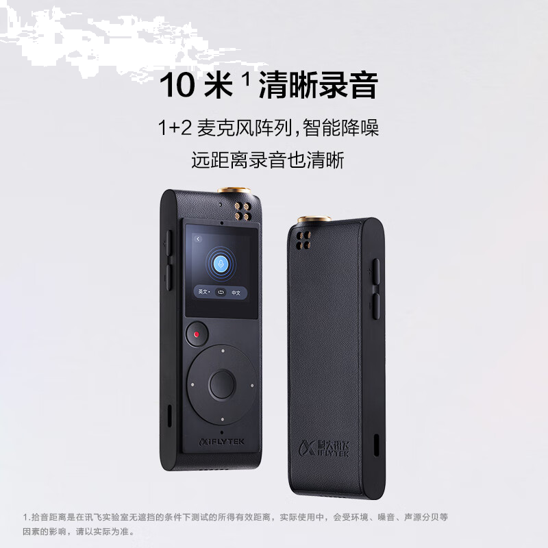 科大讯飞智能录音笔SR201星火版 免费录音转文字 智能降噪录音神器 便携专业录音机 同声传译 64