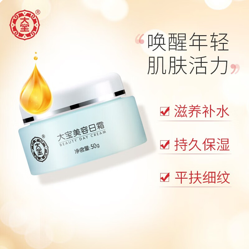 大宝 面霜 SOD系列保湿霜男女通用滋润霜 50G