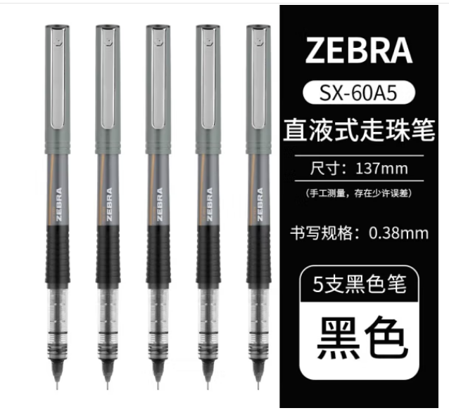 ZEBRA斑马SX-60A5走珠笔 0.38MM