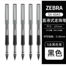 ZEBRA斑马SX-60A5走珠笔 0.38MM