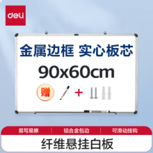 得力(deli)90*60cm悬挂白板