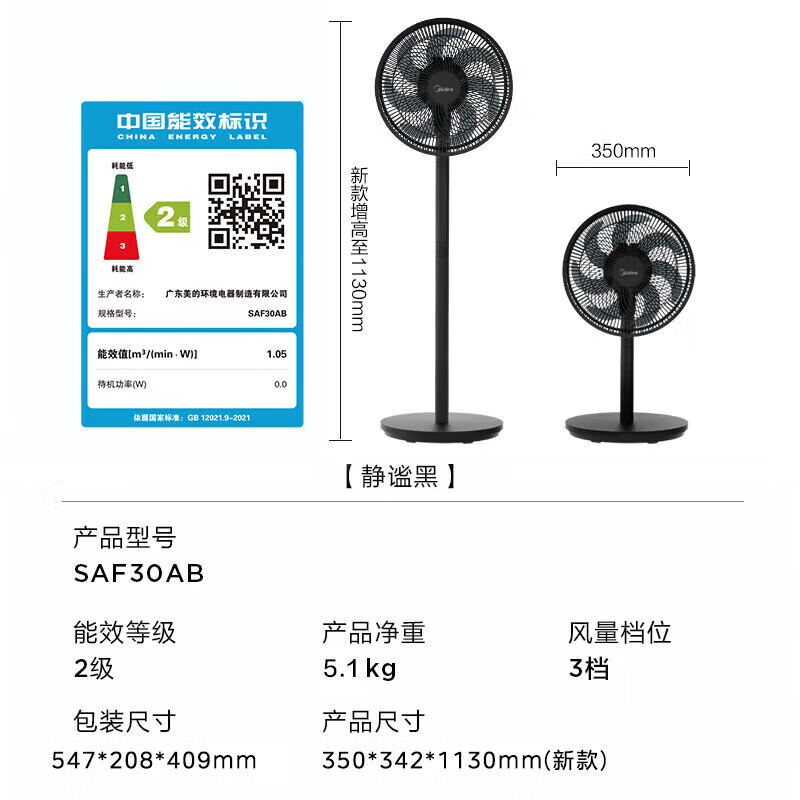 美的（Midea）七叶轻音立式电风扇电扇