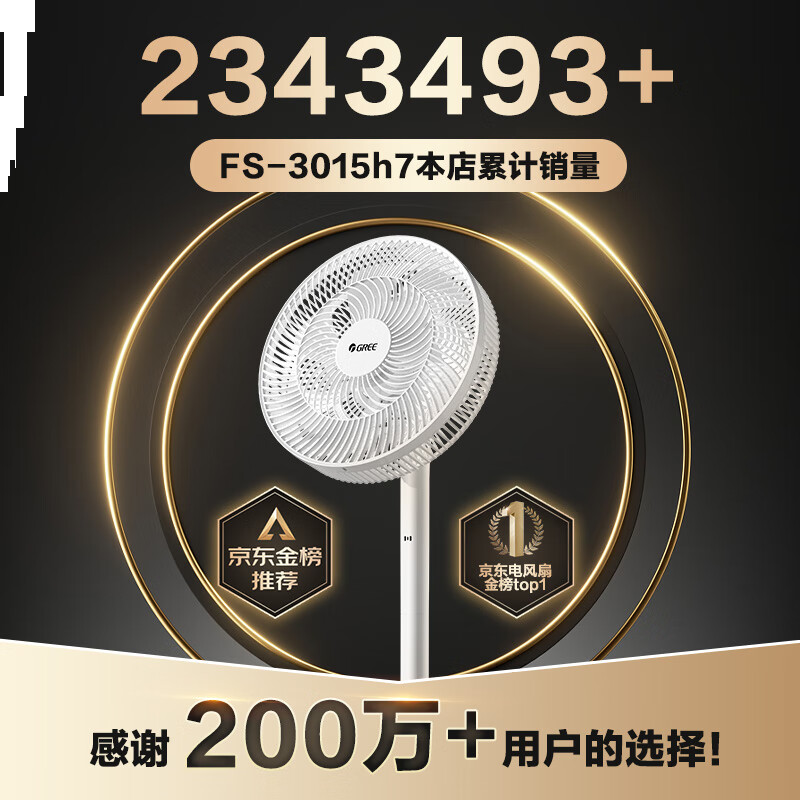 格力（GREE）七叶轻音立式电风扇FS-3015h7