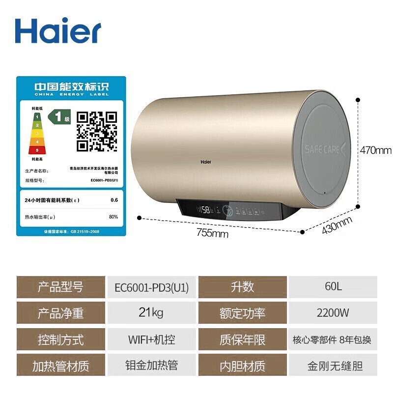 海尔（Haier）60升【金刚无缝胆】免换镁棒电热水器 EC6001-PD3(U1)