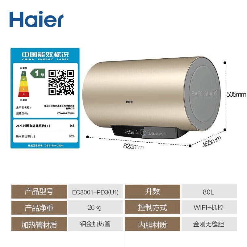海尔（Haier）80升【金刚无缝胆】免换镁棒电热水器EC8001-PD3(U1)