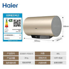 海尔（Haier）80升【金刚无缝胆】免换镁棒电热水器EC8001-PD3(U1)