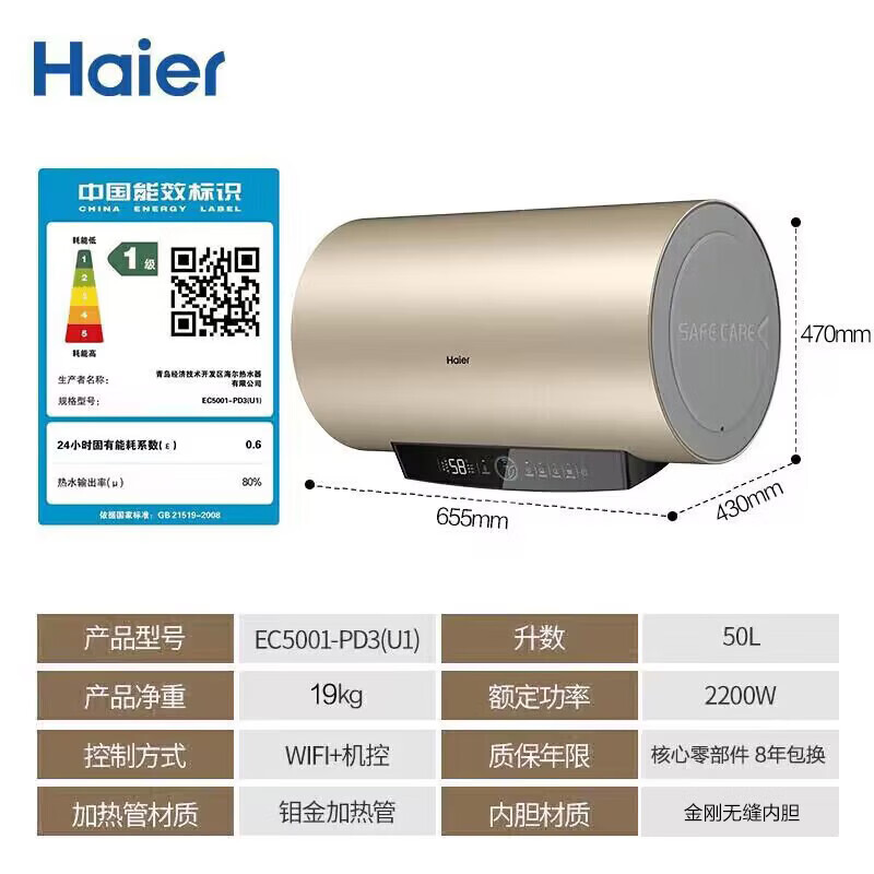  海尔（Haier）50升【金刚无缝胆】免换镁棒电热水器EC5001-PD3(U1)