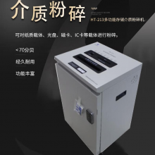 航天润普HT-213 多功能存储介质碎纸机