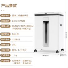 科密全自动 国家二级保密认证碎纸机）Z-600