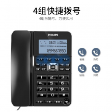 飞利浦(PHILIPS）电话机座机 固定电话 办公家用 一键拨号 转接 来电报号 CORD228黑色