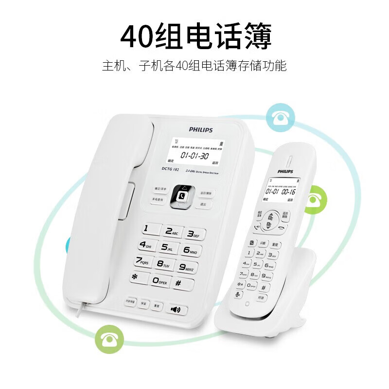 飞利浦(PHILIPS）无绳电话机 无线座机 子母机 DCTG182白色一拖一