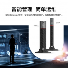 华为企业级UPS不间断电源UPS2000-A-10KTTL（10KVA/9KW）机架式/塔式互换长效
