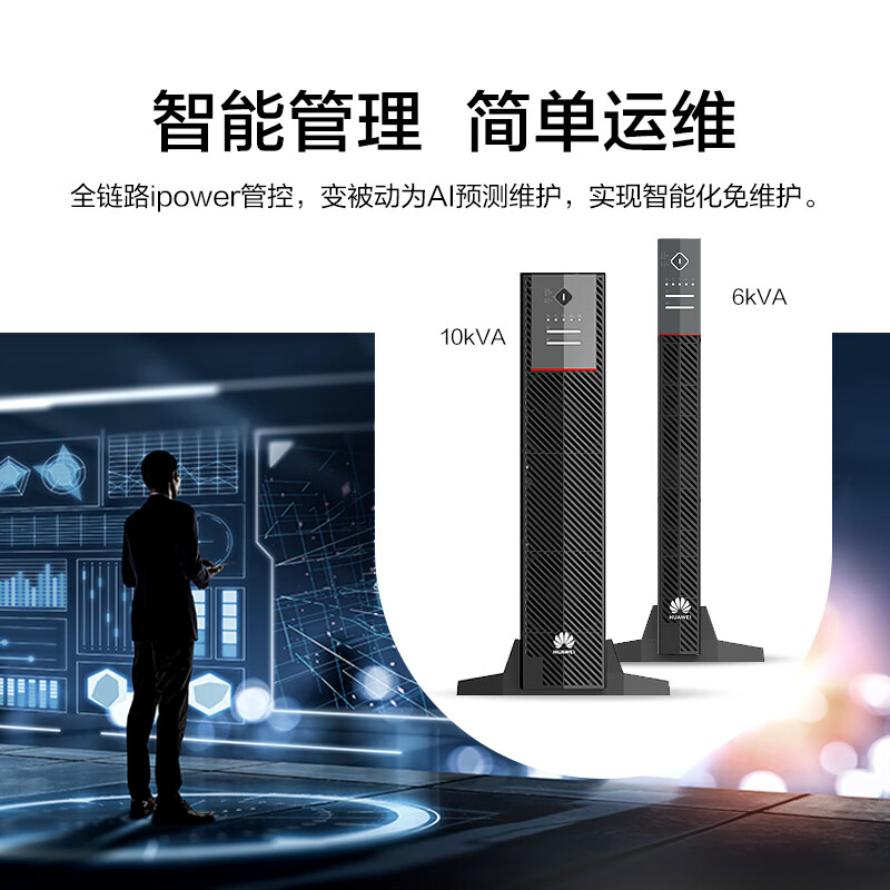 华为UPS2000-A-6KTTL电池+电池柜套装 满载5400W续航2小时 在线式UPS不间断电源