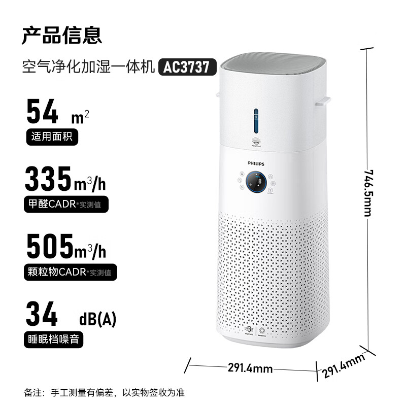 飞利浦（PHILIPS）空气净化器AC3737
