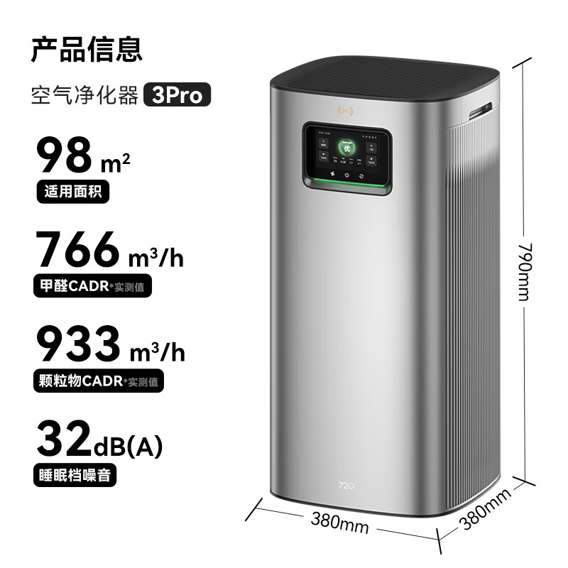 华为智选720智能空气净化器3Pro