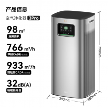 华为智选720智能空气净化器3Pro
