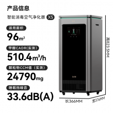 华为智选IAM智能消毒空气净化器X5