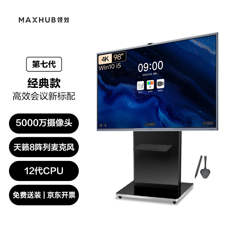 maxhub经典款V7 会议电视98英寸