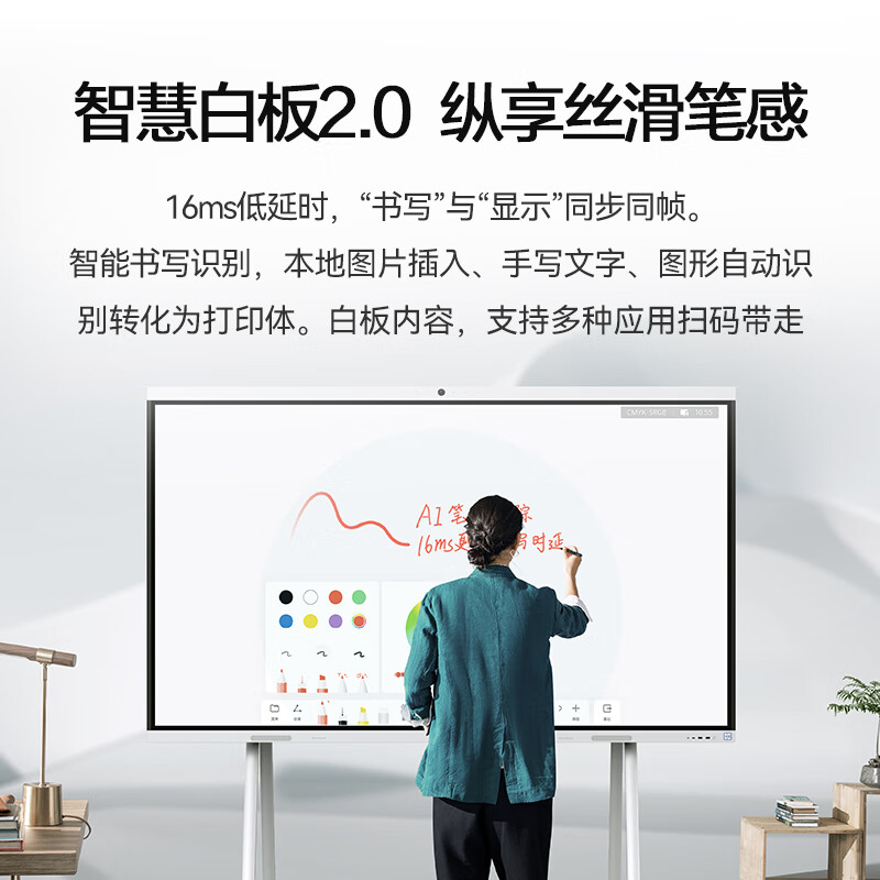 华为商用电视IdeaHub B3 75英寸鸿蒙