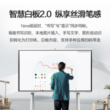 华为商用会议电视IdeaHub B3 86英寸鸿蒙