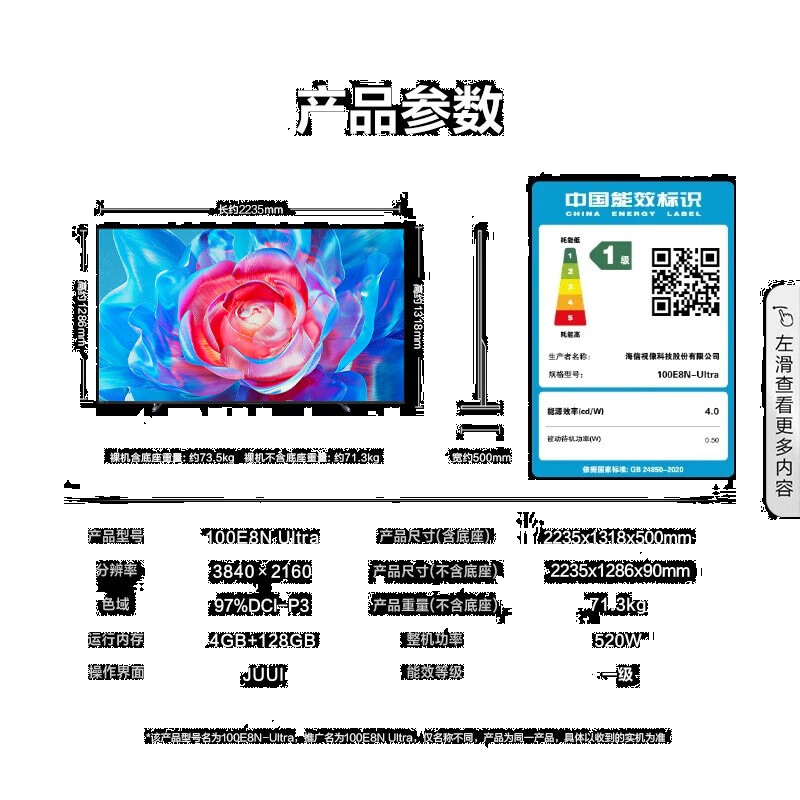 海信电视100E8N Ultra 100英寸 ULED超画质