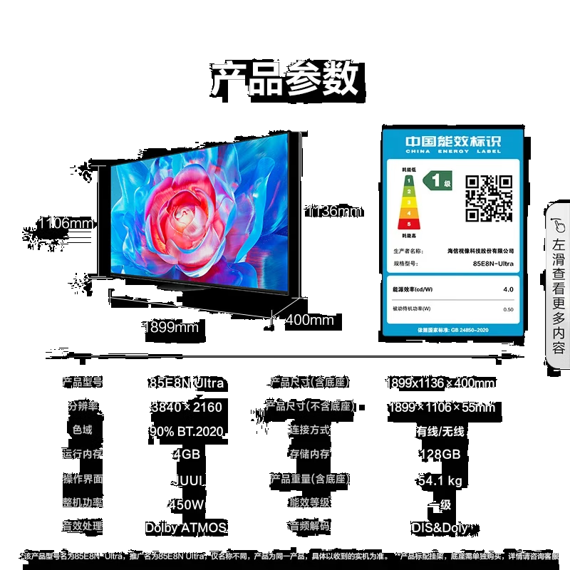 海信电视 85E8N Ultra  85英寸 