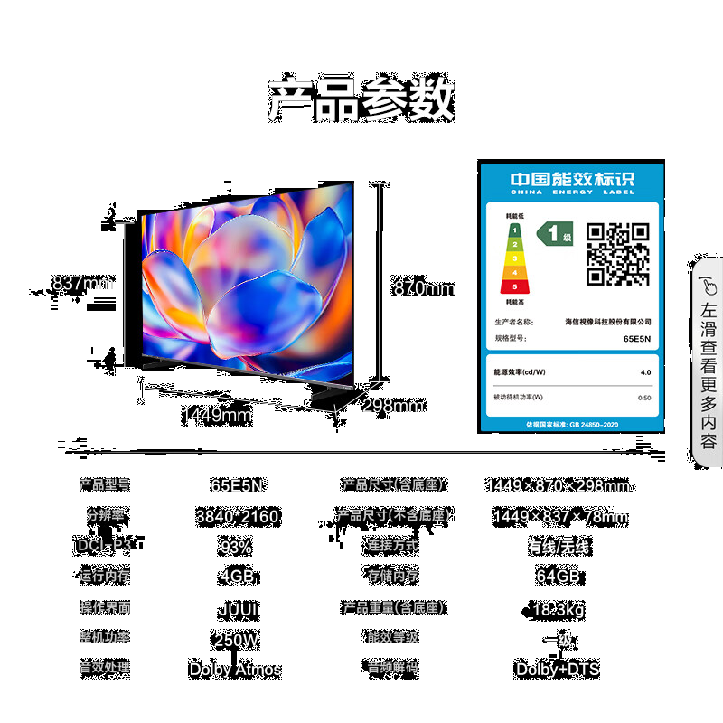 海信电视 65E5N 65英寸 