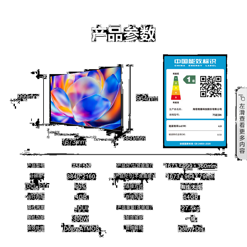 海信电视 75E5N 75英寸