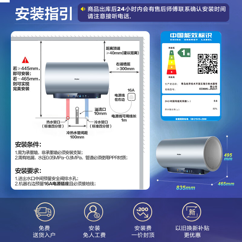 海尔（Haier）80升储水式电热水器