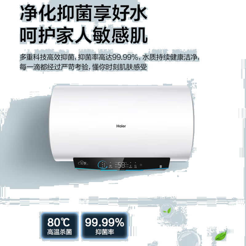 海尔电热水器储水式热水器50L 